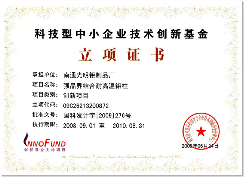 科技型中小企業(yè)立項證書(shū)